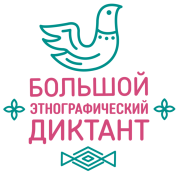 ../images/2019_2020/etnograficheskiy_diktant_w180_h175.png